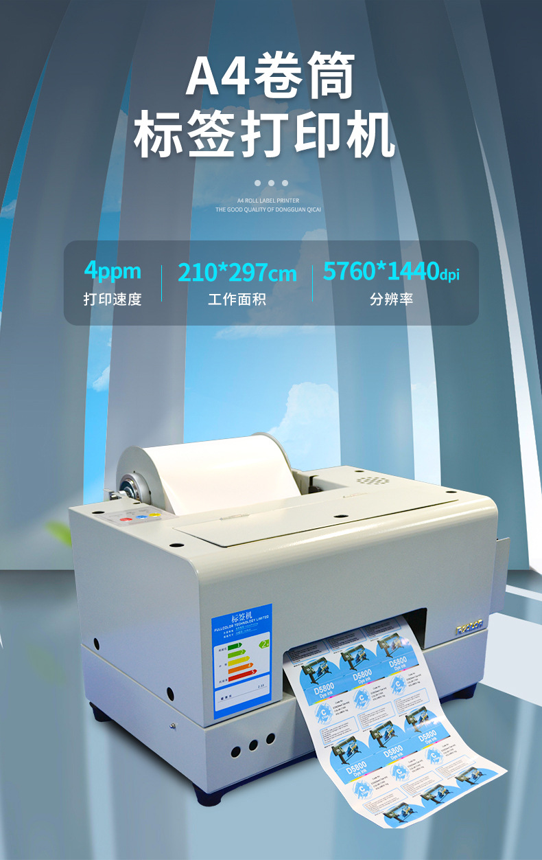 整体A4标签机_01