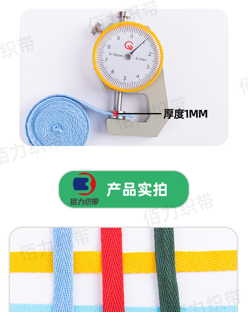 彩色全棉细人字带_06