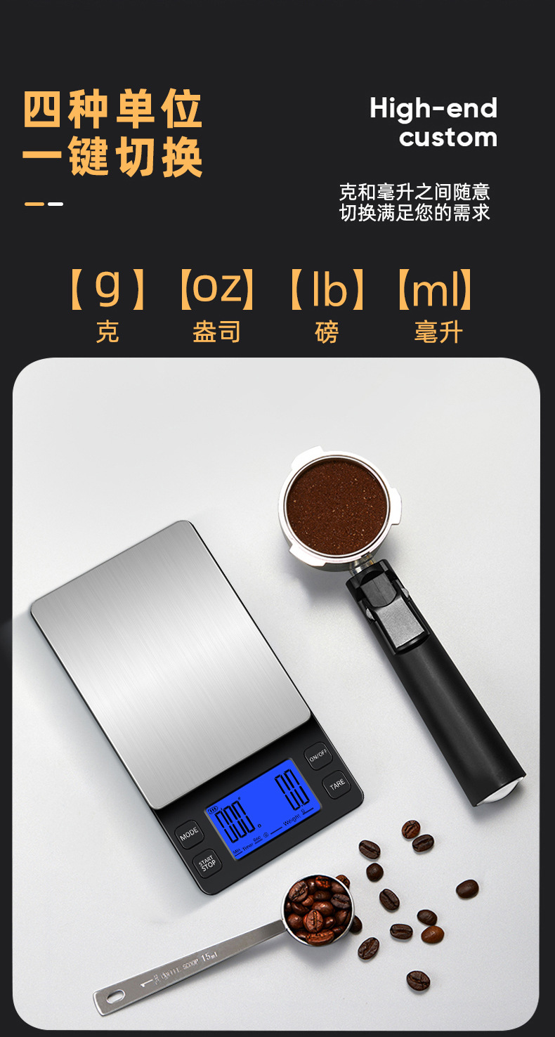 DH-8601咖啡秤