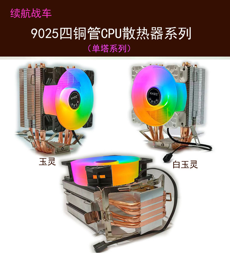 续航战车单塔四铜管CPU风扇