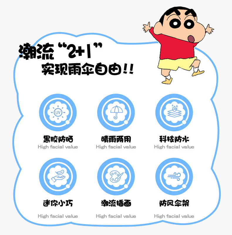 蜡笔小新卡通伞_02.jpg