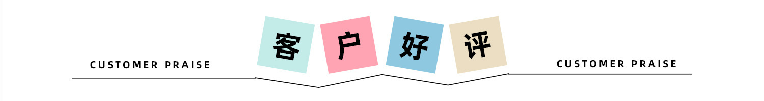 客户好评.jpg