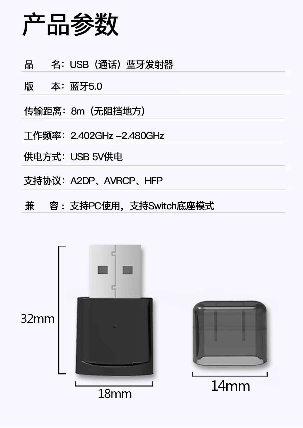 跨境USB5.0蓝牙音频发射器蓝牙发射器适用PC Switch底座USB接口