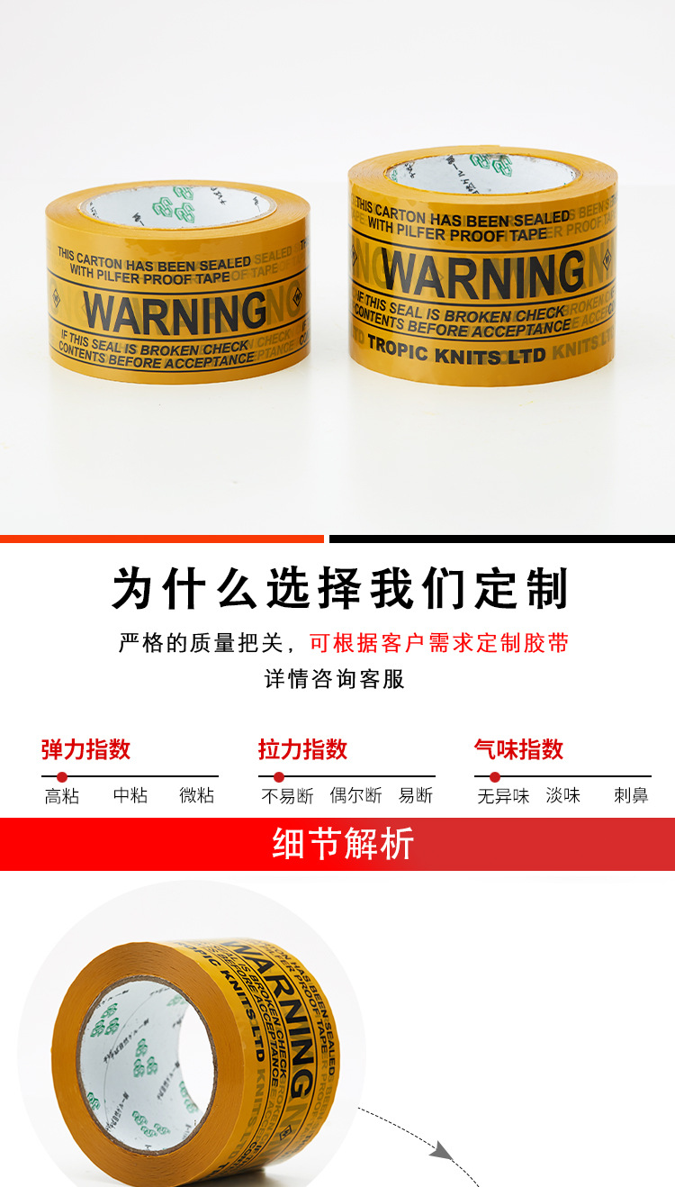 警示语黄色字母封箱胶带_05