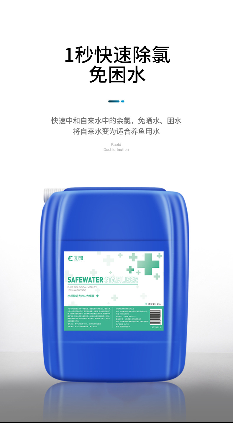 水质稳定剂详情页_05