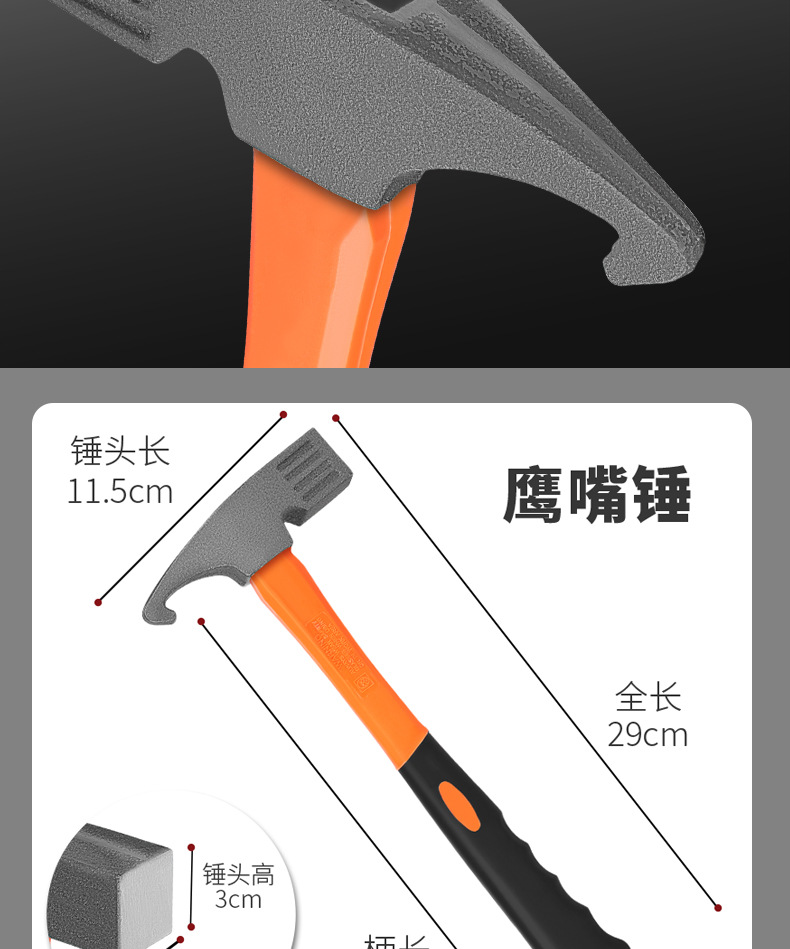 鹰嘴锤详情_11.jpg