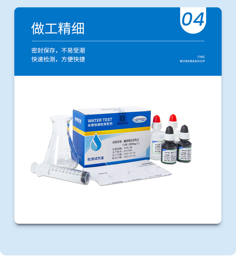 碱度试剂盒详情页_08.jpg