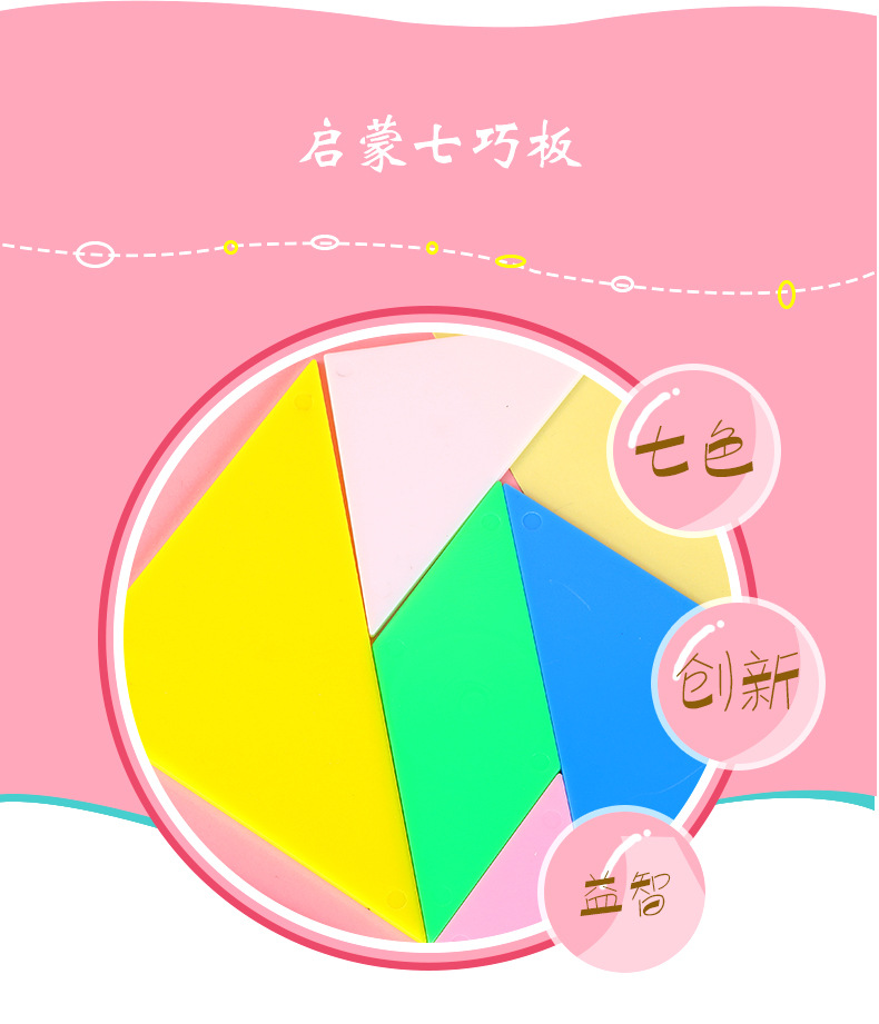 塑料七巧板磁性儿童