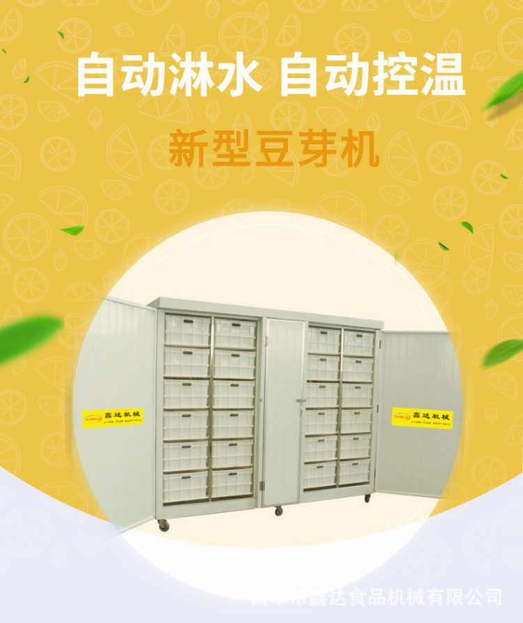 豆芽机 (1).jpg