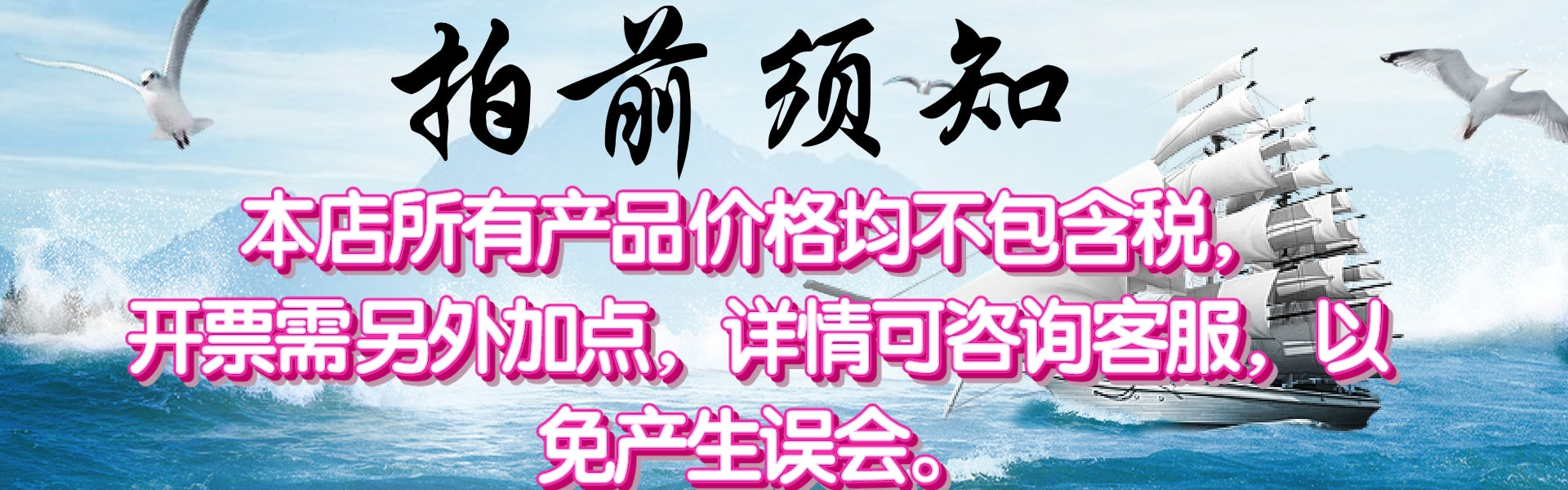 阿里，拍前须知