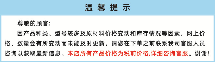 温馨提示.jpg