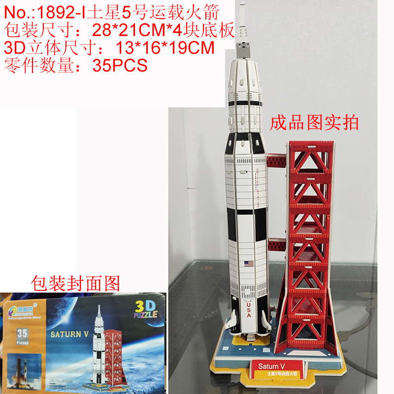 1892-I土星5号运载火箭