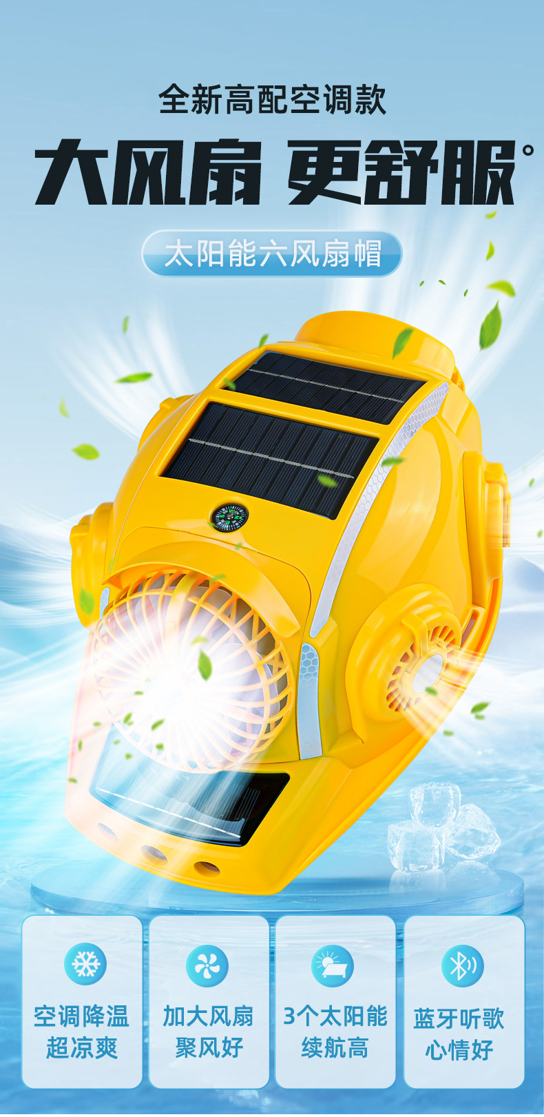 六风扇详情-拷贝_01