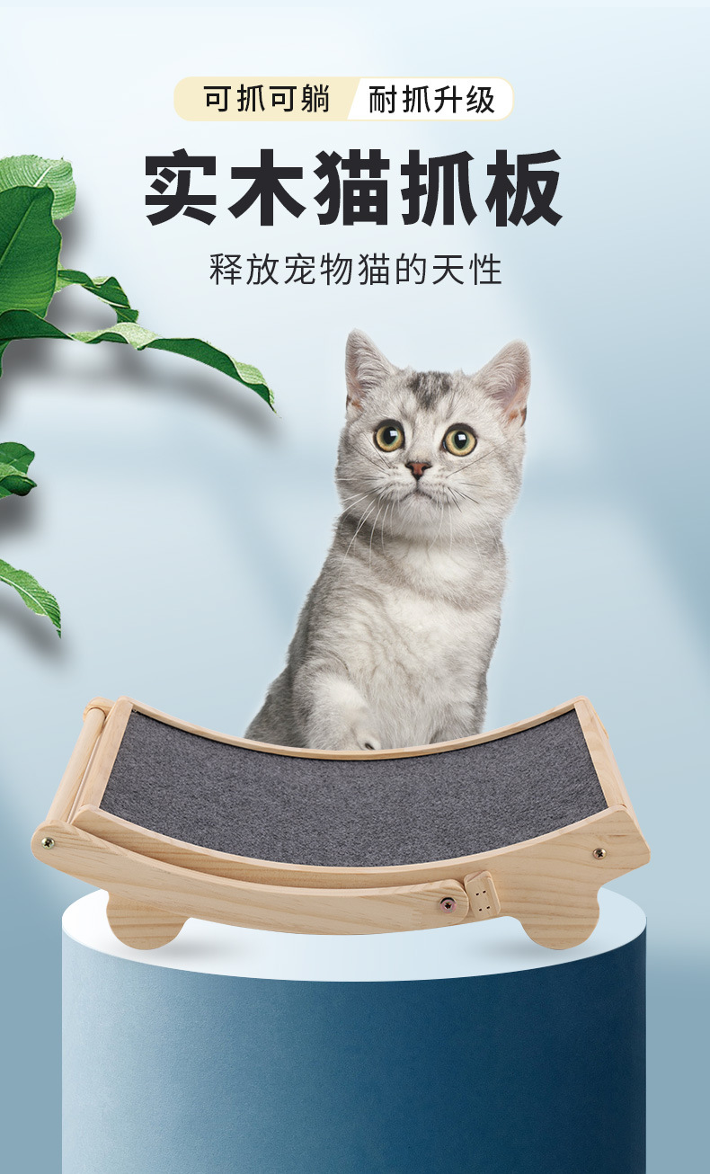 猫抓板_01