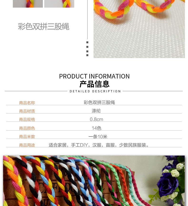 彩色双拼三股绳_03.jpg