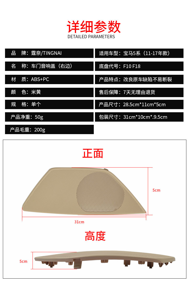 宝马车门音响盖系列尺寸-表图_02