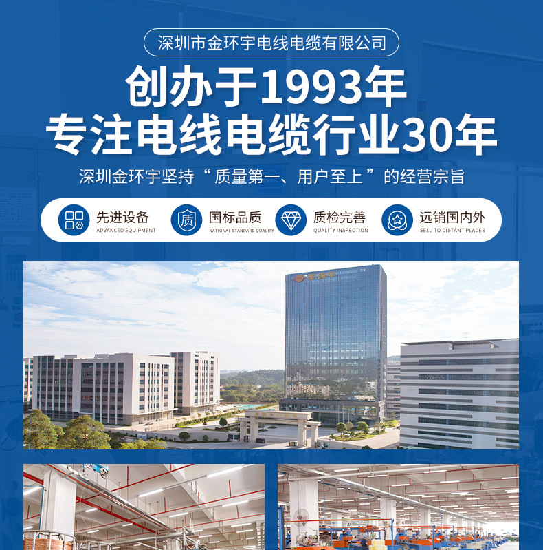 深圳金环宇电线电缆有限公司-详情页(1)_01