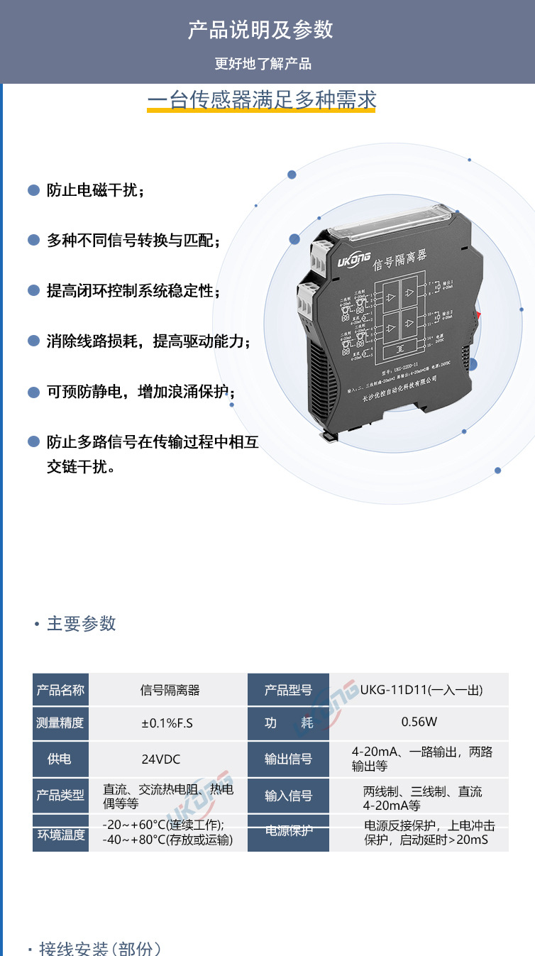 信号隔离器中文版_07.jpg