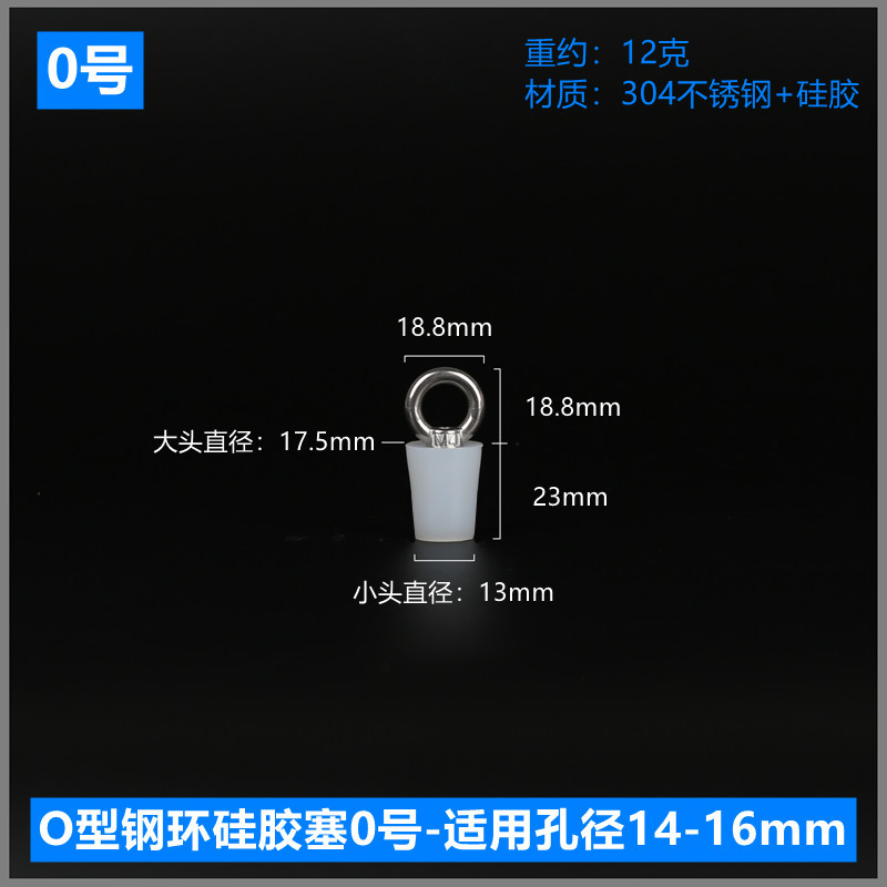 O型钢环硅胶塞0号-适用孔径14-16mm.jpg