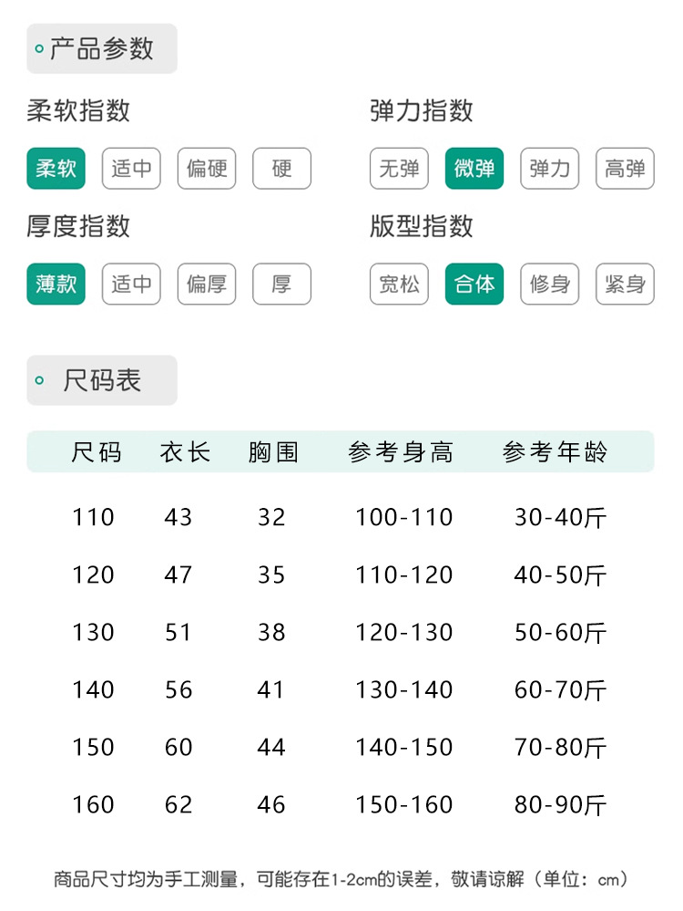 详情页-210儿童_17