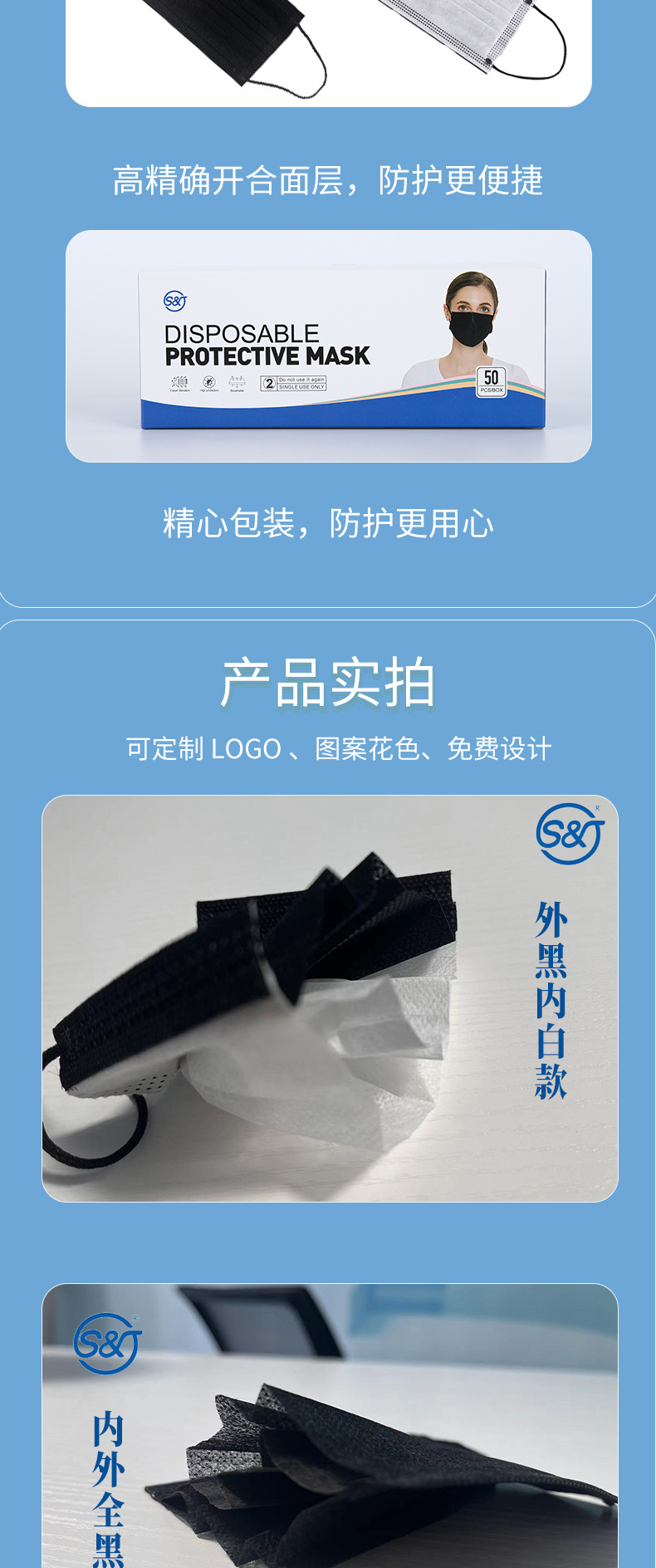 黑色口罩套版_07