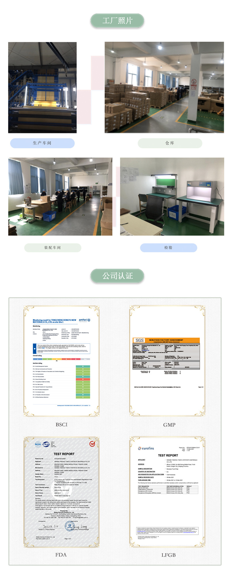 1688产品详情页1 车间与认证