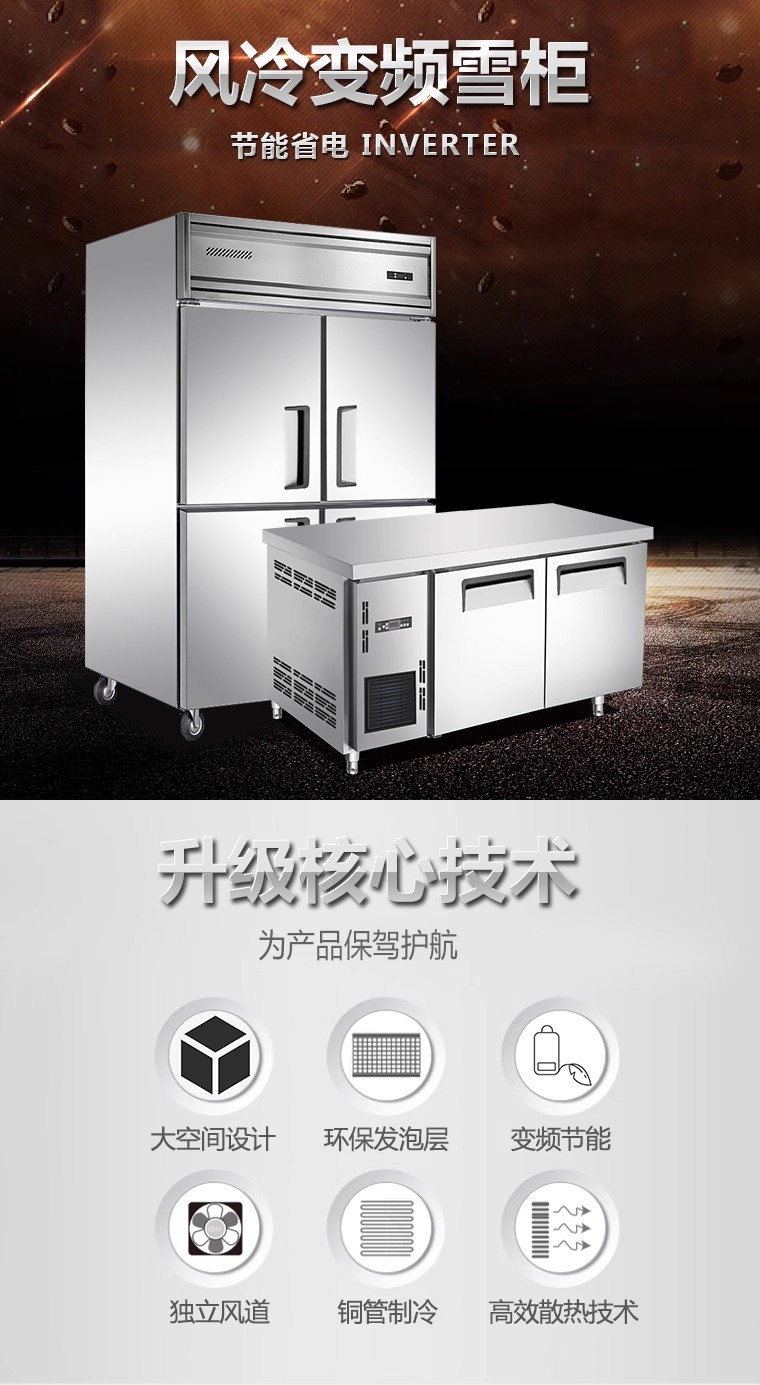 风冷变频雪柜