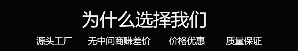 为什么选择我们.jpg