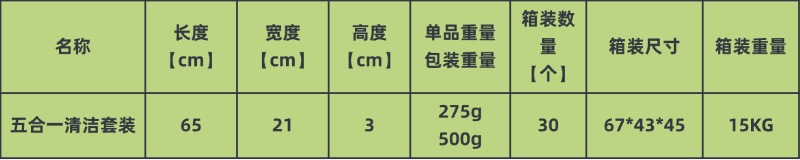 五合一清洁套装 (14).jpg