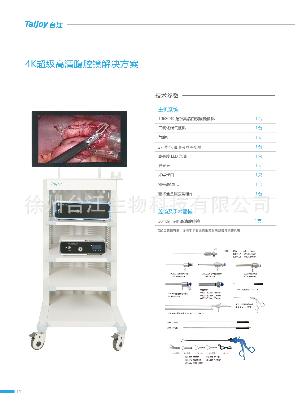4k腹腔镜