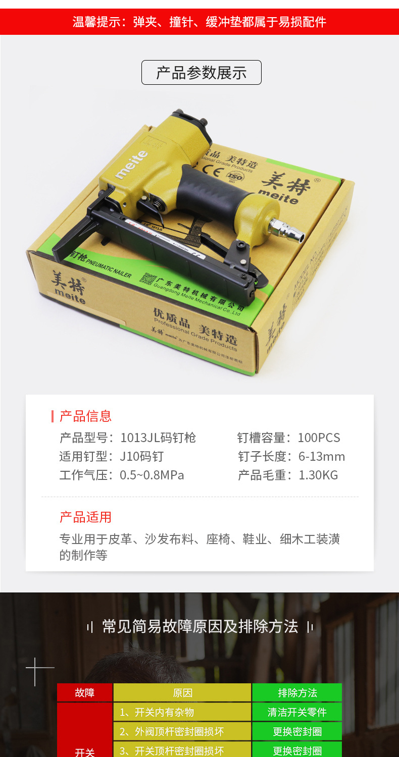 美特1013JL码钉枪详情页_07.jpg