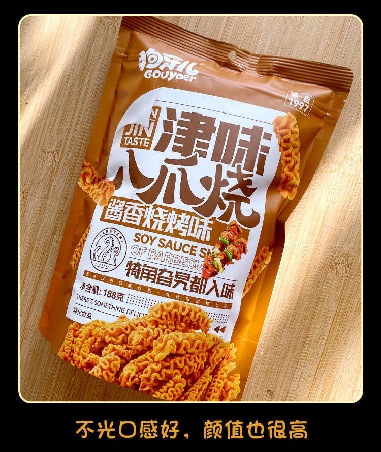 八爪烧_14.jpg