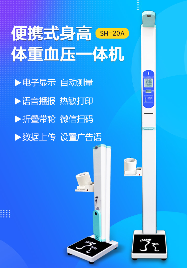 商品详情图_上禾超声波身高体重测量仪体检一体机折叠语音电子秤