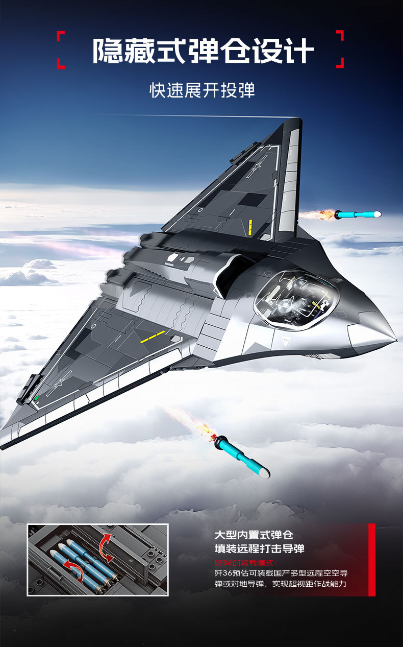 202279-歼36第六代机详情页-最终源文件_05.jpg