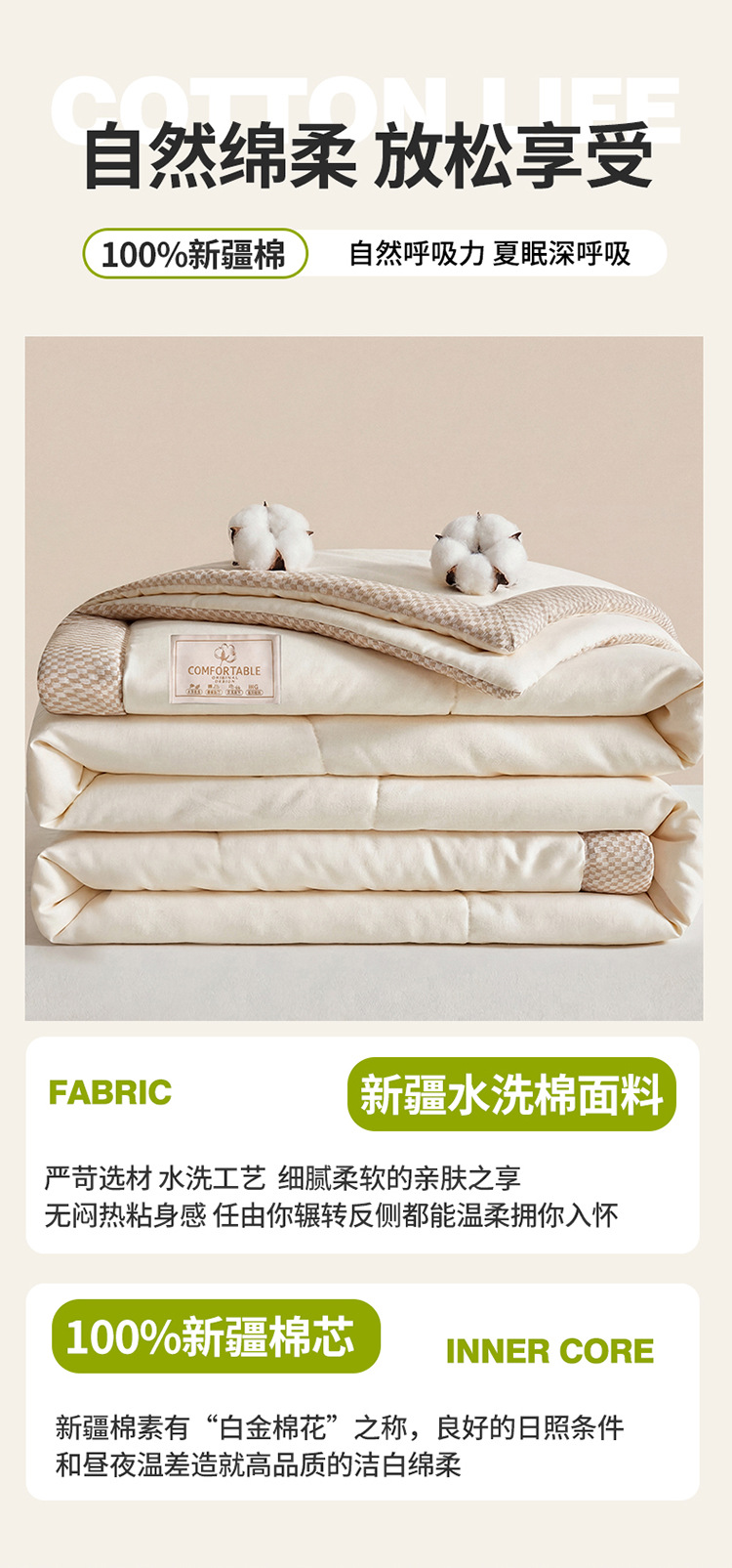 100新疆棉花夏被750_03