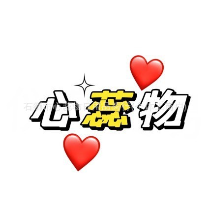 心蕊物+1.jpg?x-oss-process=image/format,png