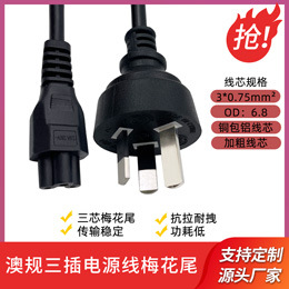澳式三插电源线三芯梅花尾