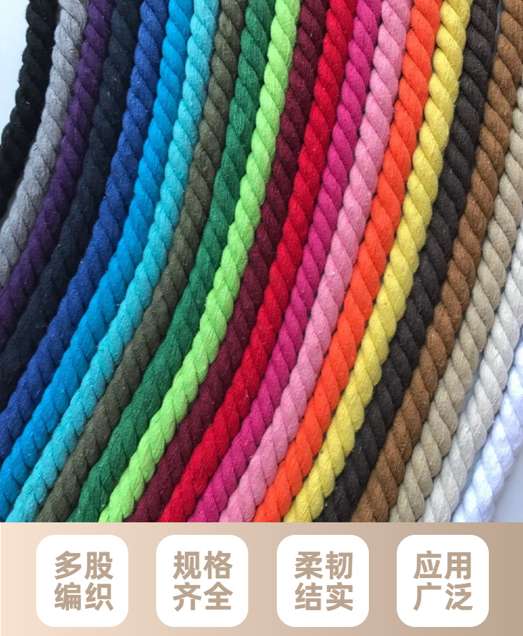 0212mm彩色三股棉绳.png