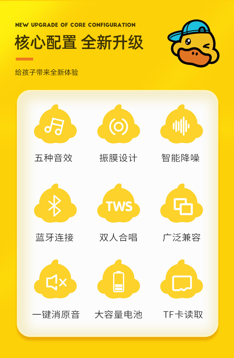小黄鸭无线蓝牙麦克风