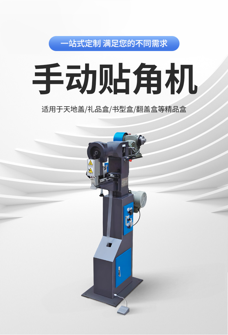 手动贴角机切片2