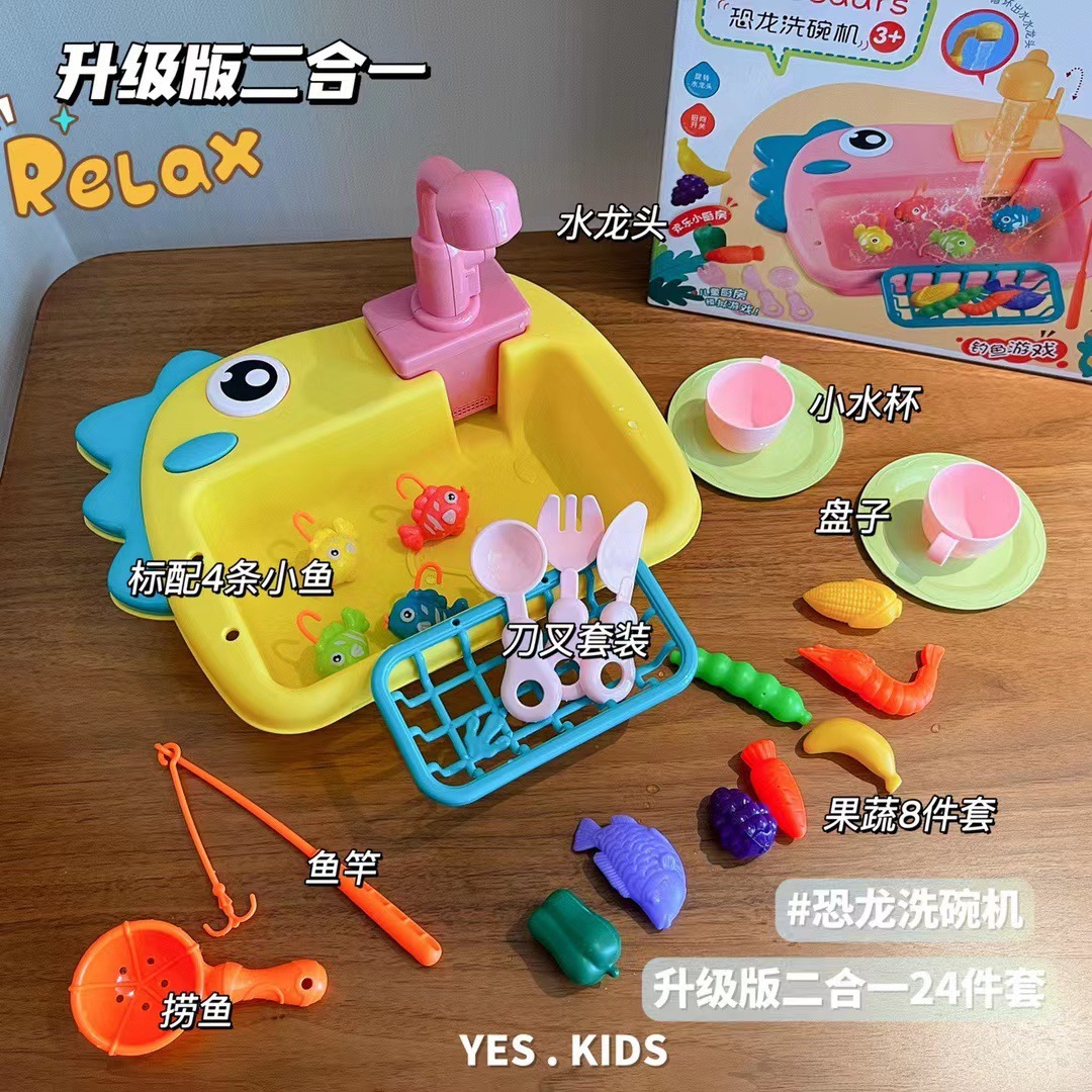 恐龙洗碗机+钓鱼 (1)