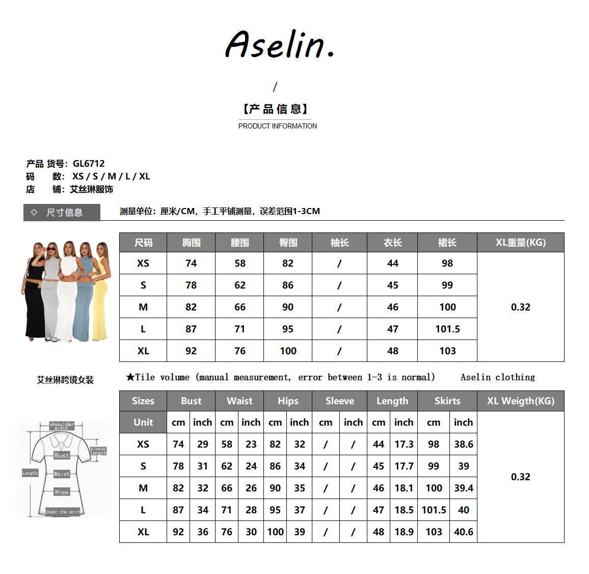 6712 尺码表.png