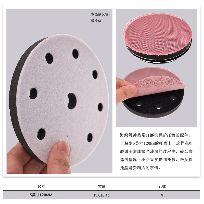 5寸9孔软海绵缓冲垫10MM5