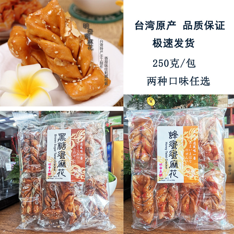 明奇麻花2个味主图