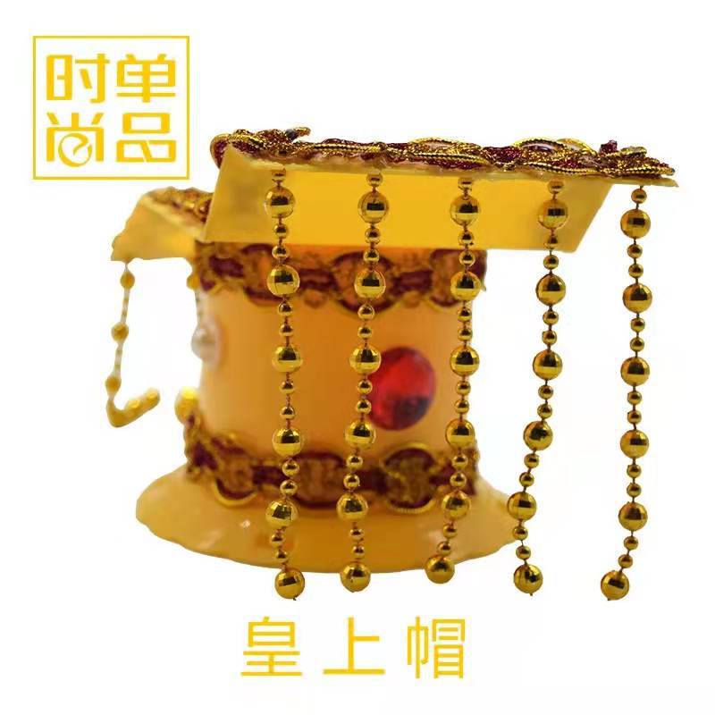 塑料皇帝帽1.jpg