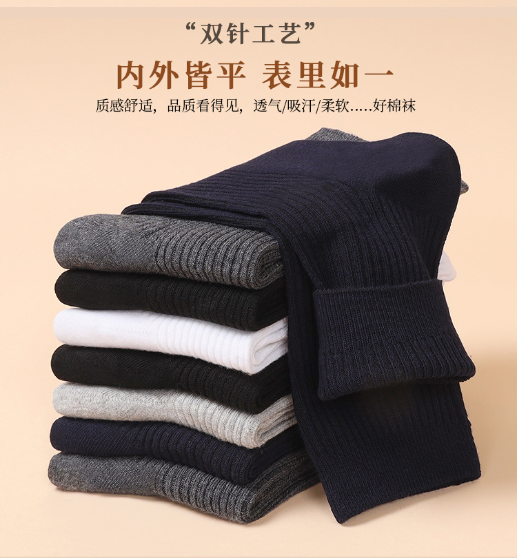 男士双针中筒袜_09_01_03.jpg