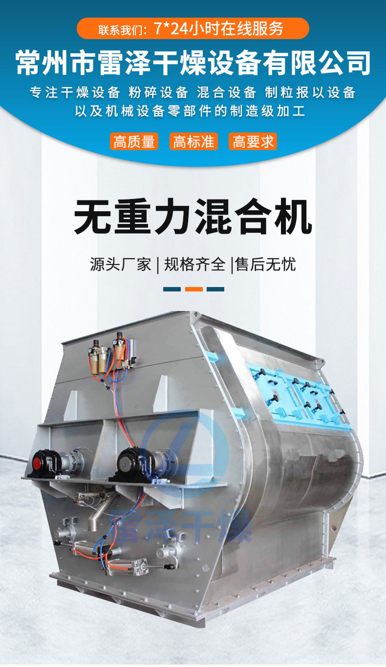 无重力混合机_01.jpg