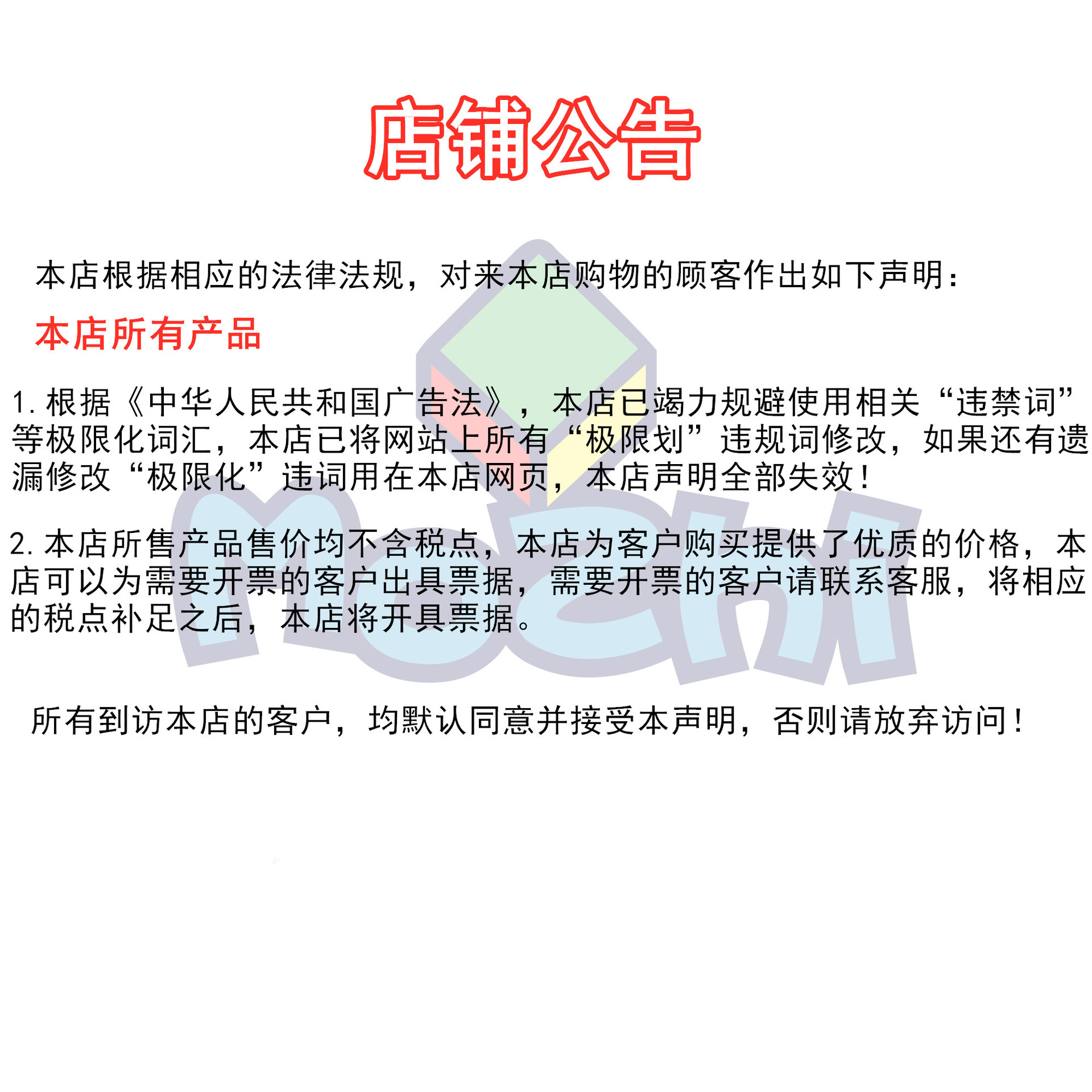 店铺公告