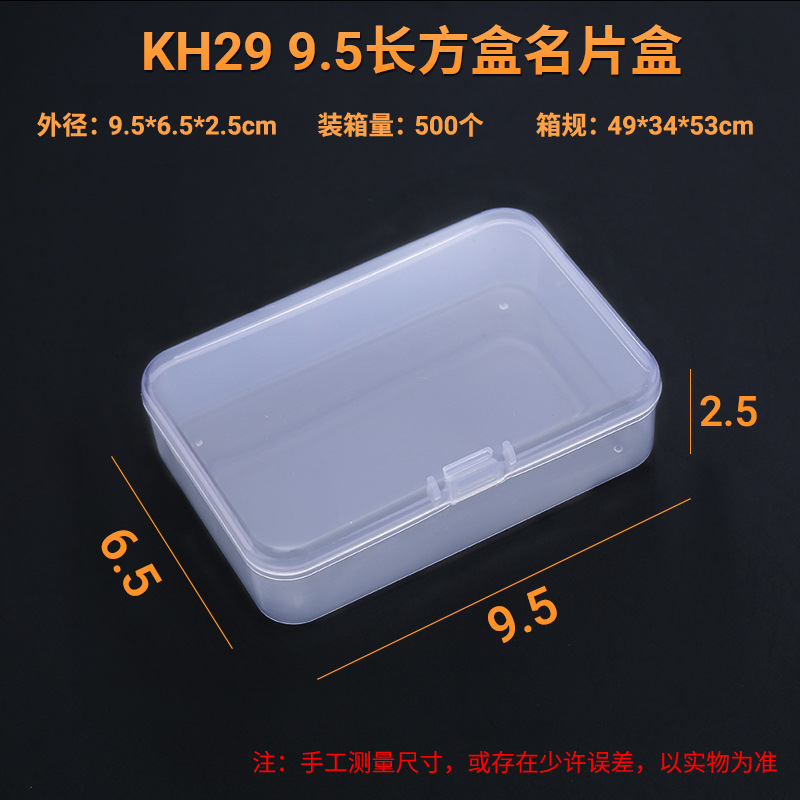 KH29 9.5长方盒名片盒   尺寸图