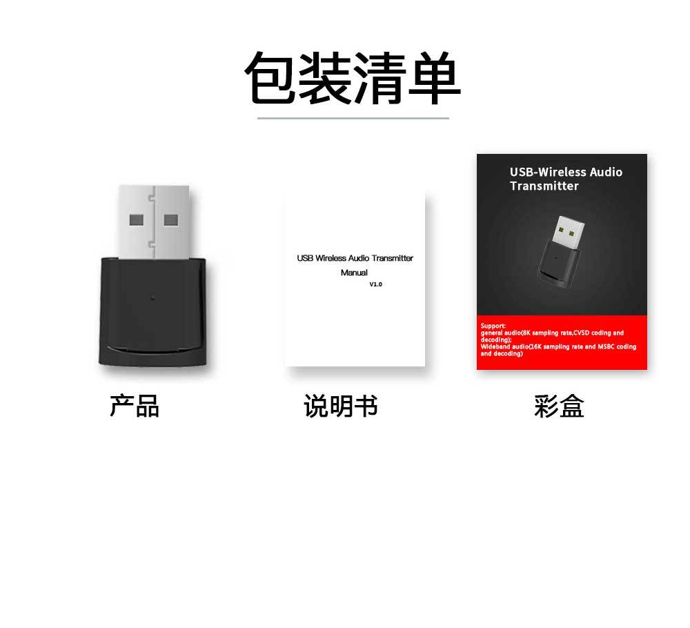跨境USB5.0蓝牙音频发射器蓝牙发射器适用PC Switch底座USB接口